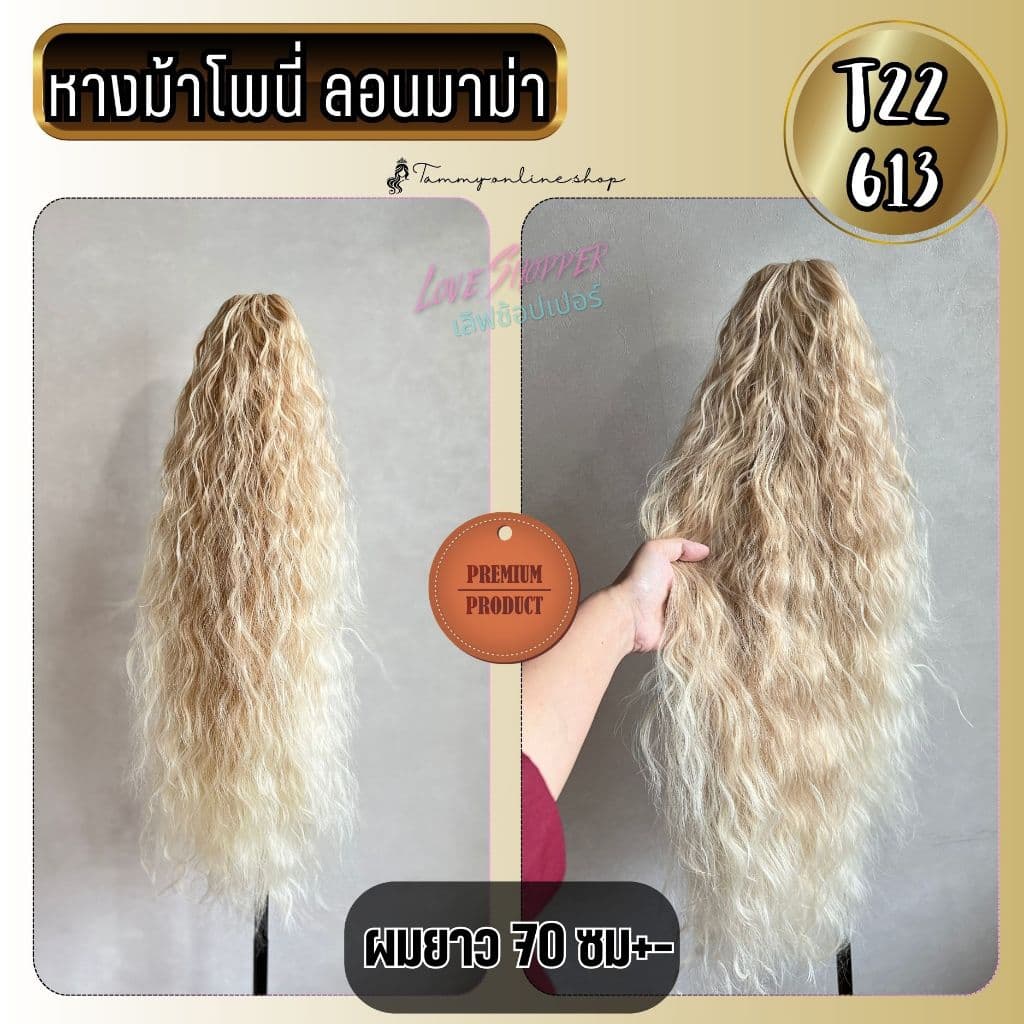 งานตรงปกไม่จกตา หางม้า ลอนมาม่า โพนี่เทล รุ่นพุ่มหนาพิเศษกิ๊บหนีบตัวใหญ่ ยาว 70 ซม. ไหมไม่พันกันง่าย รูปที่ 2