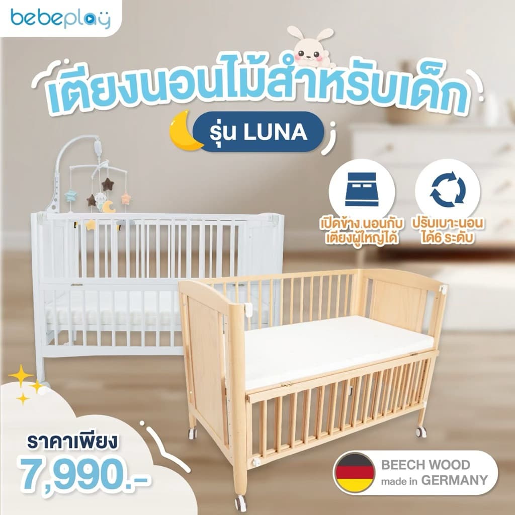 Bebeplay เตียงนอนไม้สำหรับเด็ก รุ่น LUNA ปรับระดับได้ มีล้อเลื่อน พร้อมเบาะนอน และมุ้ง รูปที่ 4