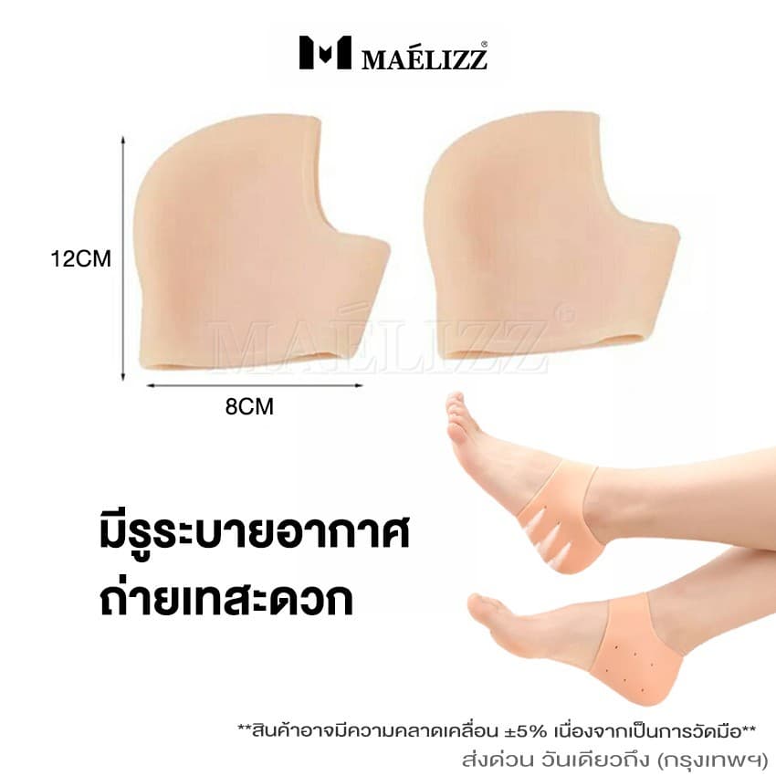 maelizz ซิลิโคนถนอมส้นเท้า รองส้นเท้ากันช้ำ ลดอาการบาดเจ็บ 2ชิ้น รองช้ำ #112 รูปที่ 2