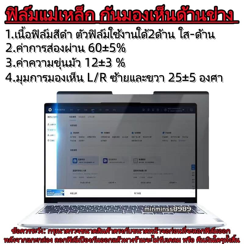 Magnetic Privacyฟิล์มแม่เหล็ก​กันมองเห็นคนด้านข้างNOTEBOOK14.0"-14.5“-”15.6"-16.0"MONITOR 23.8"-24"-27"-32" รูปที่ 2