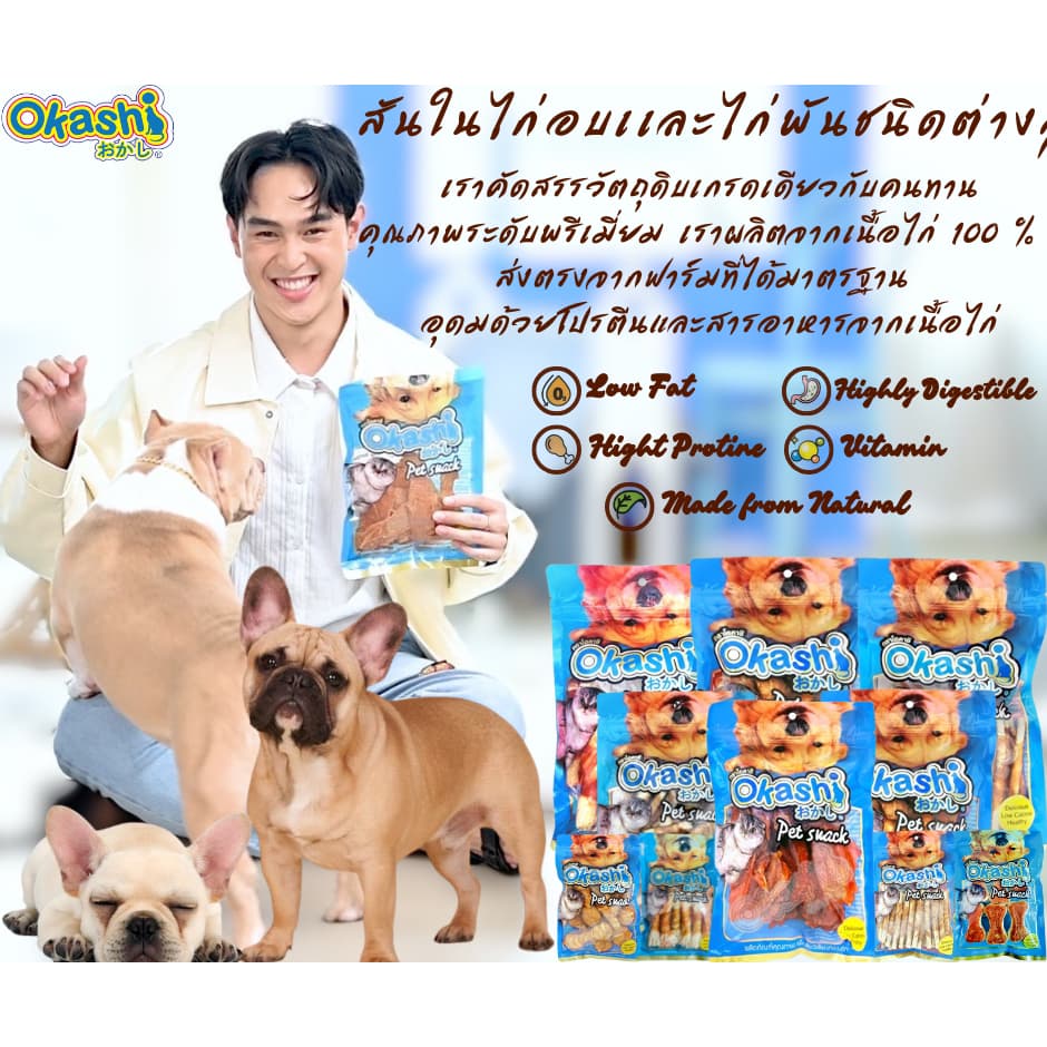 OKASHI SNACK DOG AND CAT ขนมขบเคี้ยวสำหรับสุนัข และแมว รูปที่ 7