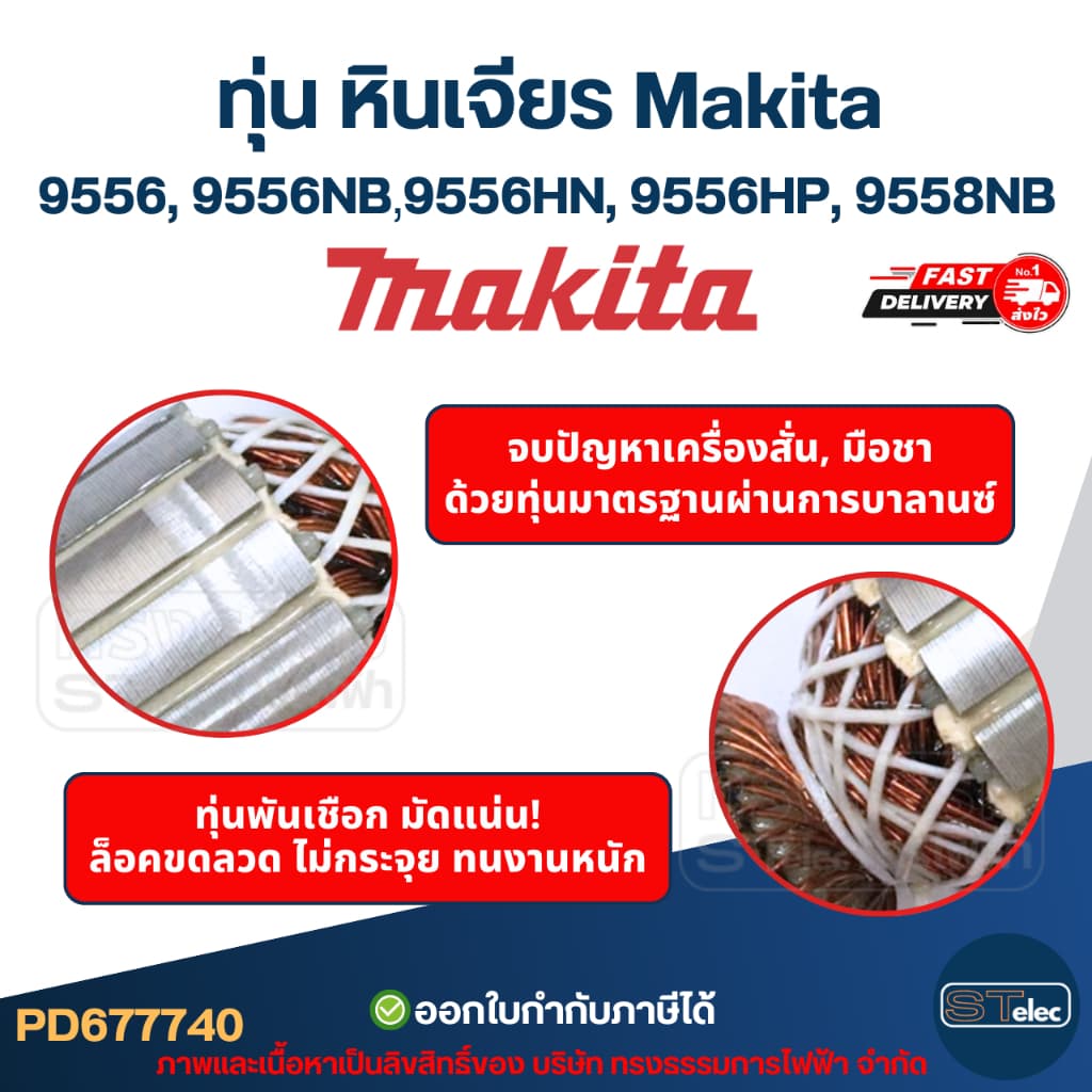 ทุ่น หินเจียร Makita-มากีต้า 9556, 9556NB, 9556HN, 9556HP, 9558NB รูปที่ 6