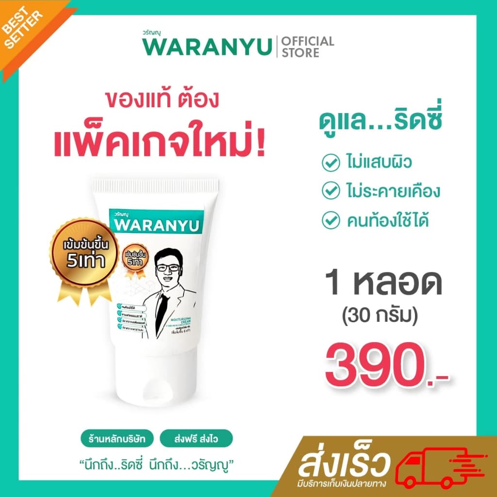 ครีมทาริดสีดวง วรัญญู (ของแท้) เข้มข้น 5 เท่า สมุนไพร 100% 1 หลอด 30 กรัม