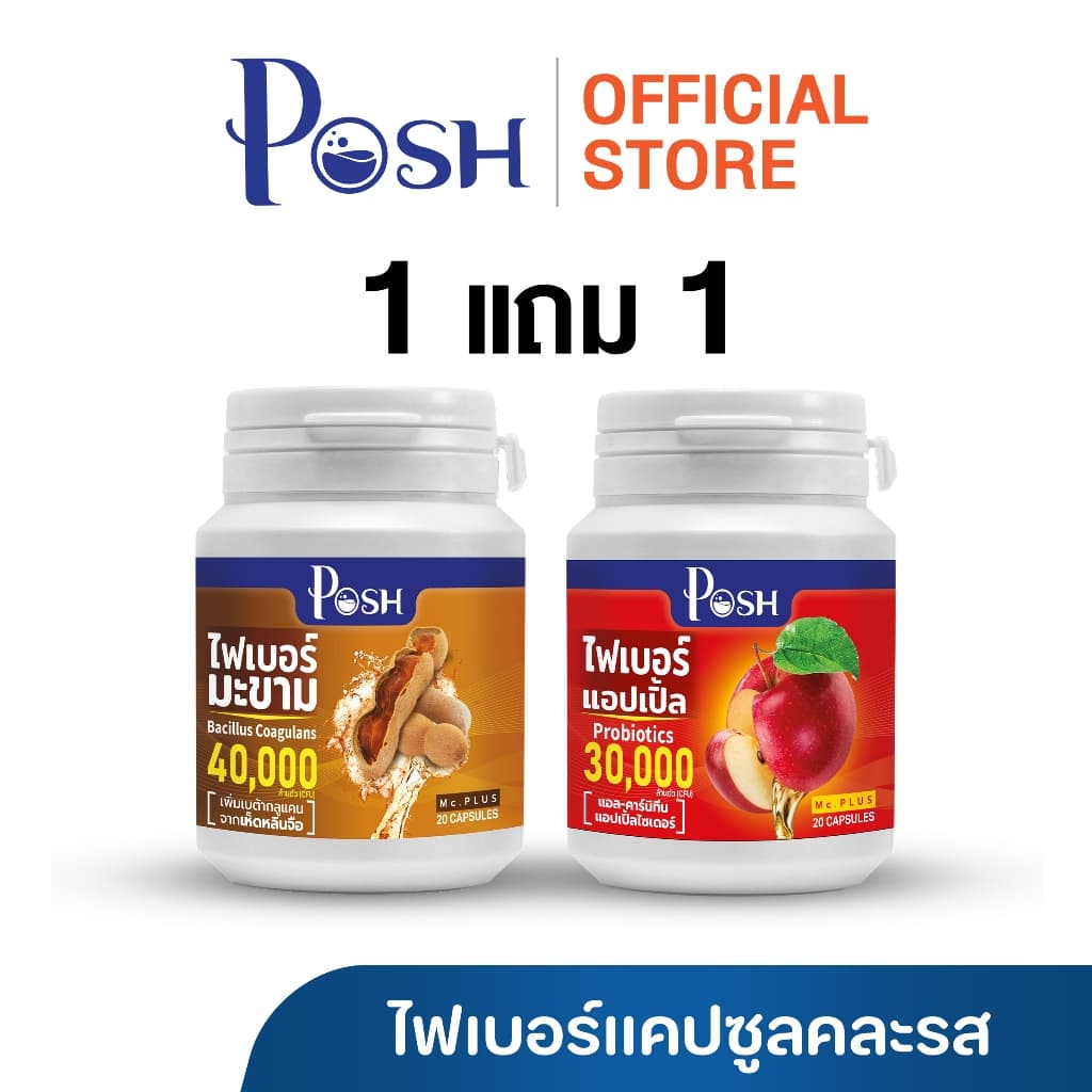 Posh Medica ไฟเบอร์มะนาว / มะขาม / แอปเปิ้ล / สับปะรด แคปซูล 20 cap 1แถม1 รูปที่ 2