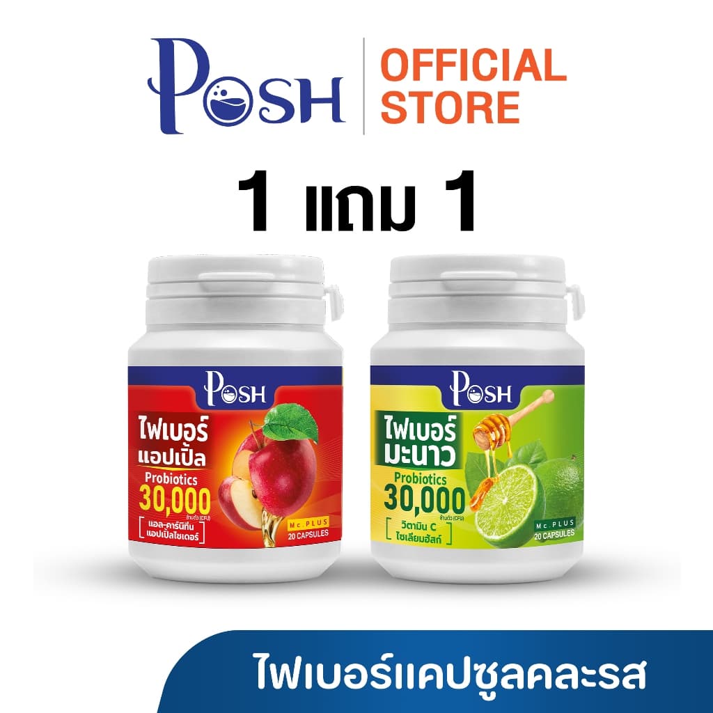 Posh Medica ไฟเบอร์มะนาว / มะขาม / แอปเปิ้ล / สับปะรด แคปซูล 20 cap 1แถม1 รูปที่ 4