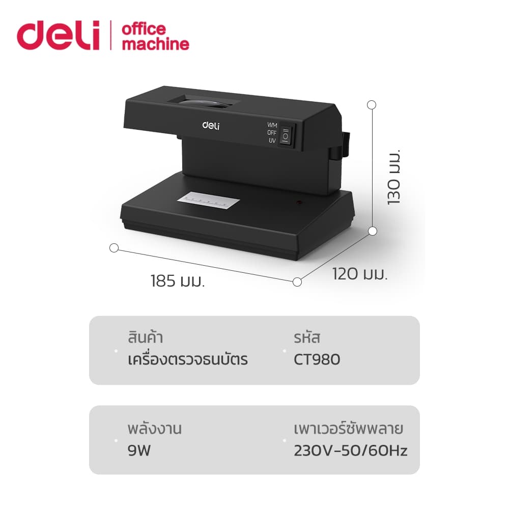 Deli เครื่องตรวจธนบัตร เครื่องตรวจแบงค์ปลอม เลนส์ขยาย ฉายไฟ 2 โหมด UV/ตรวจลายน้ำ Currency Detector รูปที่ 8