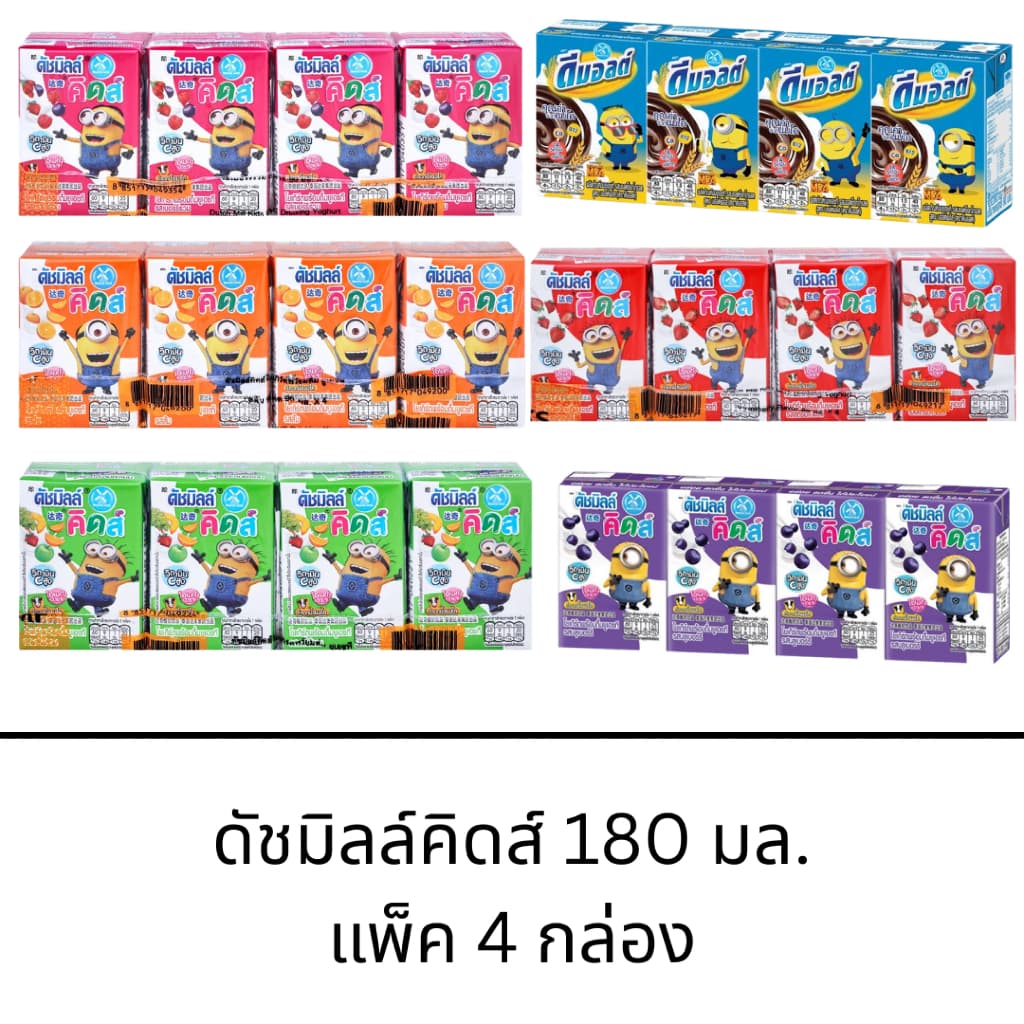 Dutch Mill Kids ดัชมิลล์ คิดส์ นมเปรี้ยว กล่องเล็ก 90มล. 1 แพ็ค 4 กล่อง นมโยเกิร์ต นมโค นม ขนาดพกพา