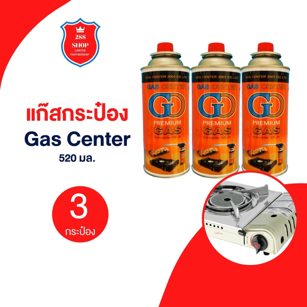 แก๊สกระป๋อง Gas Center ขนาดใหญ่520ML รูปที่ 1