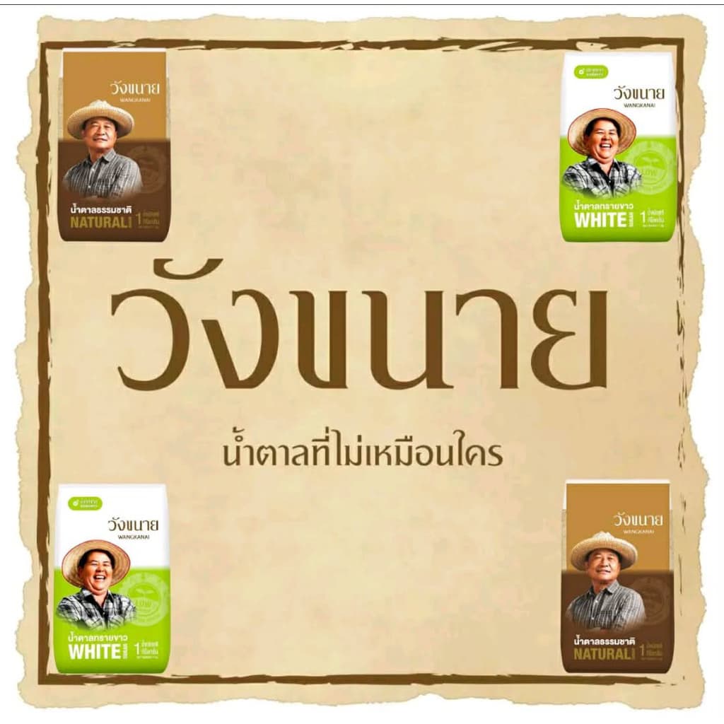 วังขนาย น้ำตาลทรายแดง ดีเมอเรร่า ถุงละ 1 Kg แพคละ 5 ถุง รูปที่ 7
