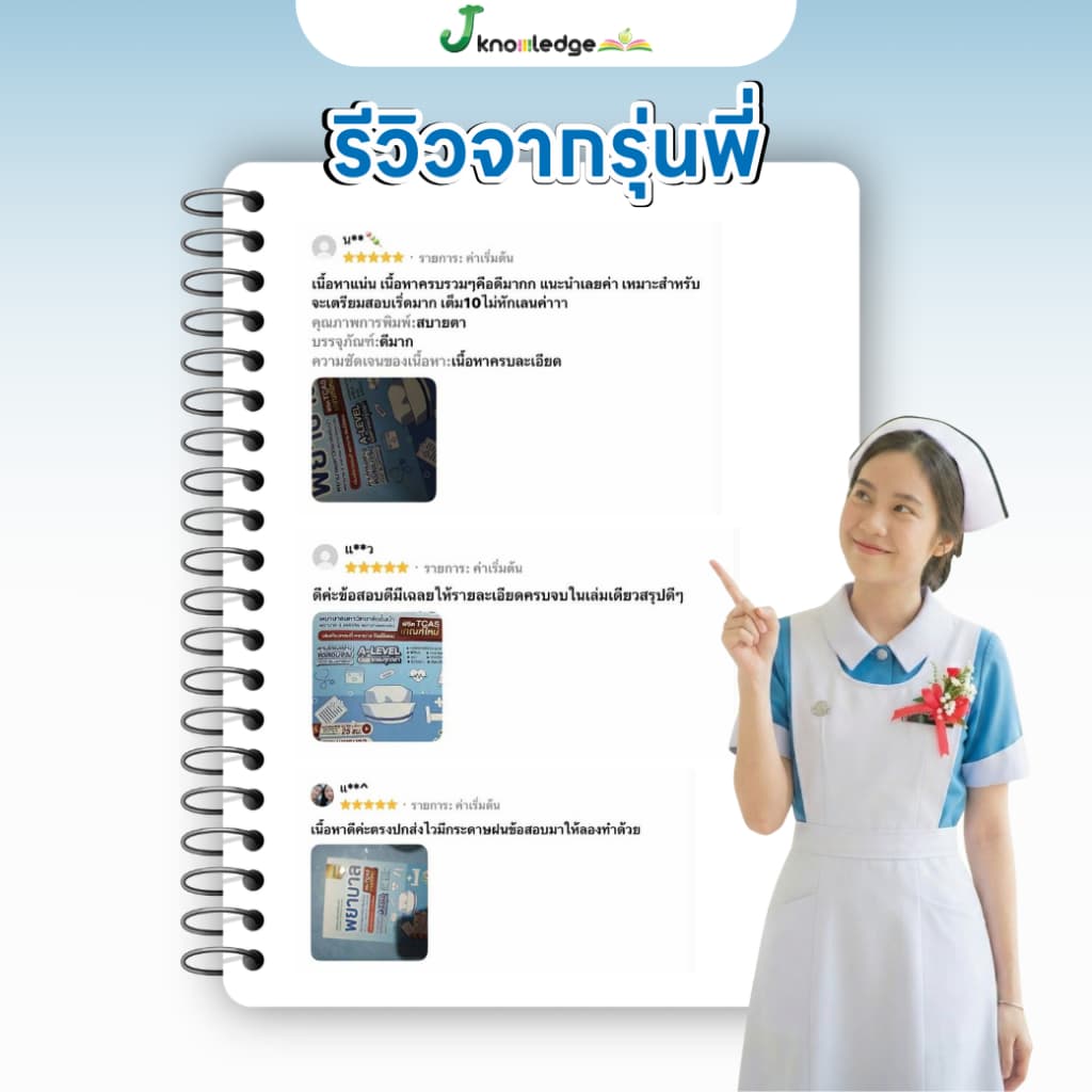 คอร์สติวสอบพยาบาล 4 เหล่าแถม!หนังสือเตรียมสอบพยาบาลพระบรม/พยาบาล 4 เหล่าพร้อมเฉลย รูปที่ 5