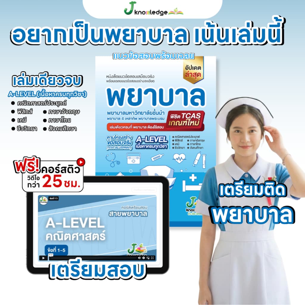 คอร์สติวสอบพยาบาล 4 เหล่าแถม!หนังสือเตรียมสอบพยาบาลพระบรม/พยาบาล 4 เหล่าพร้อมเฉลย รูปที่ 1