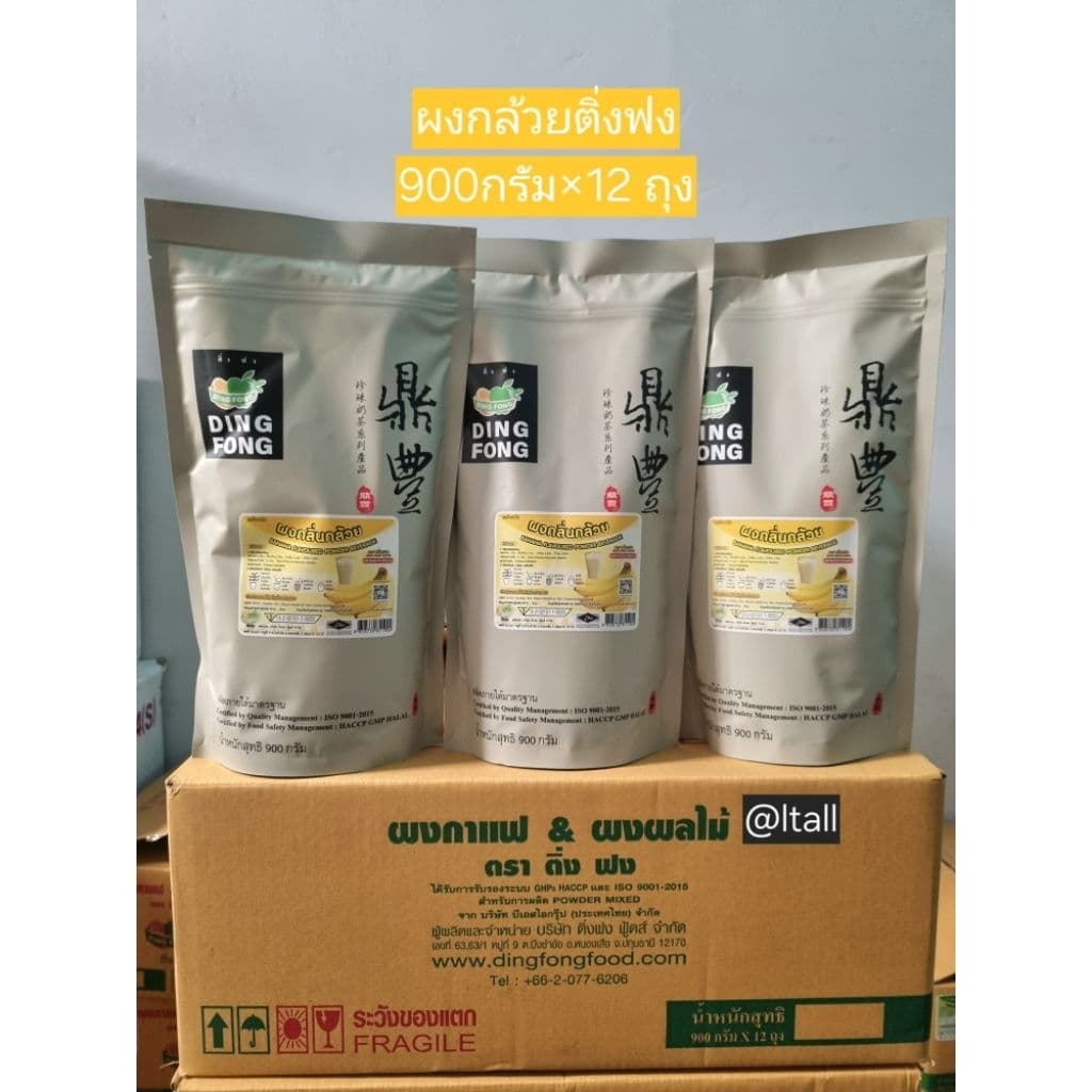 ผงติ่งฟง ขนาด900กรัม มีหลากหลายรสชาติ /กล่อง รูปที่ 2