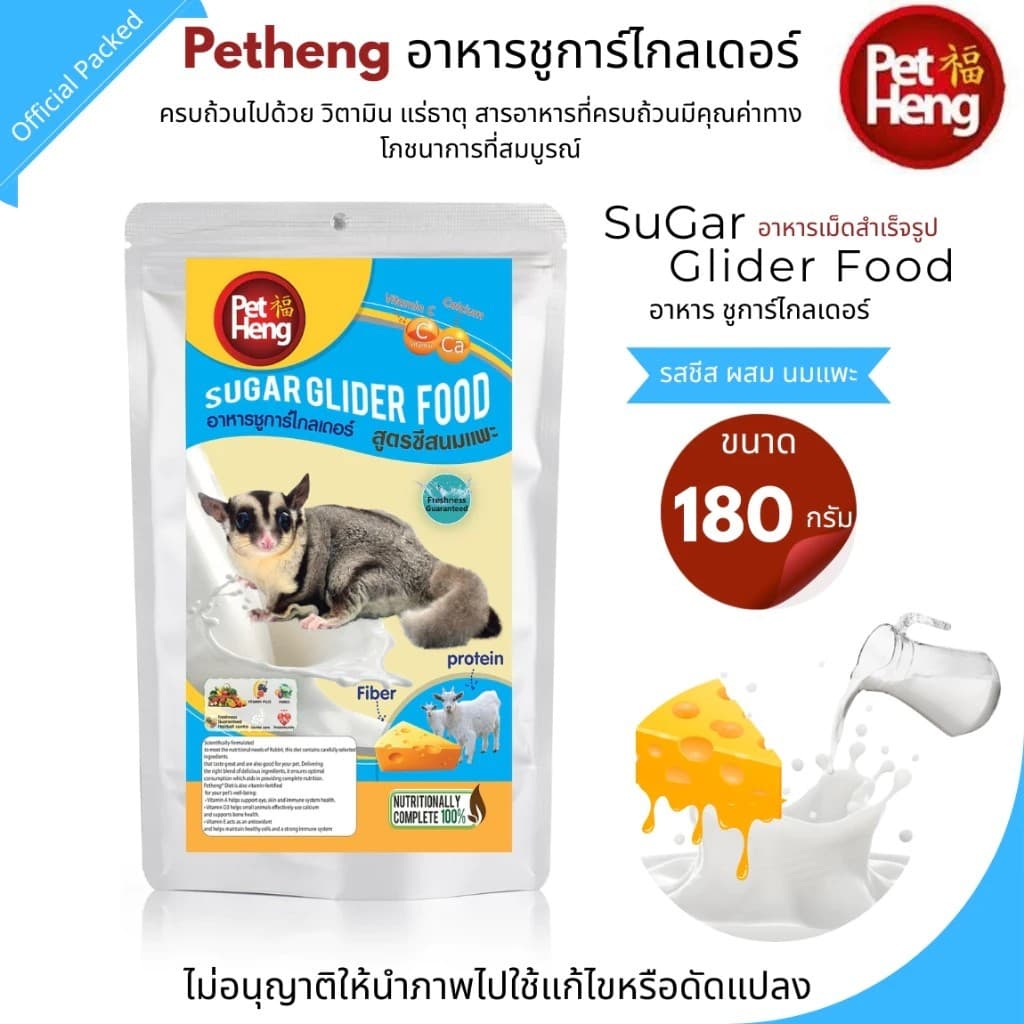Pet Heng อาหารชูการ์ไกลเดอร์ 180g ขายดีตลอดกาล มากมายหลากรส กดเลย ส่งทุกวัน รูปที่ 5