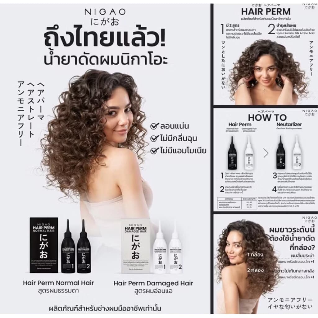 Nigao Hair Perm น้ำยาดัด นิกาโอะ แฮร์ เพิร์ม รูปที่ 4