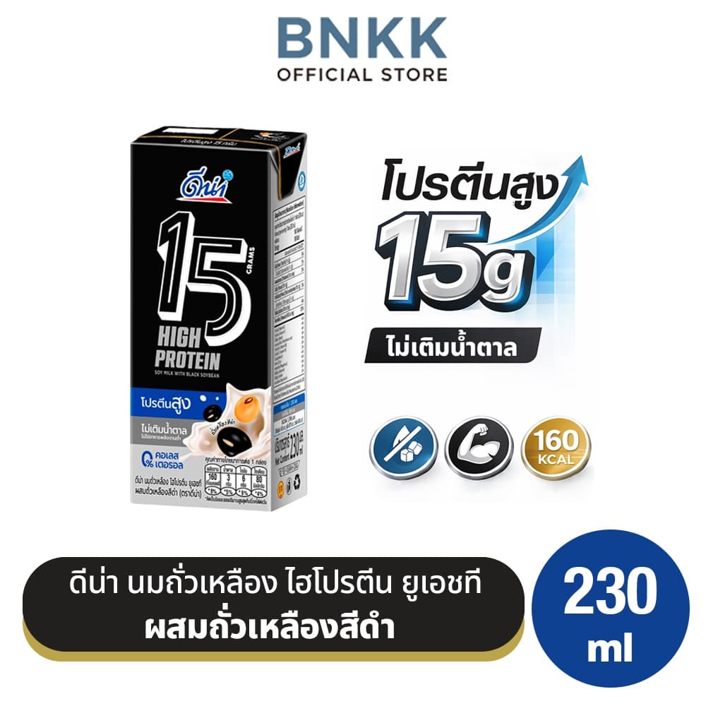 ดีน่า นมถั่วเหลืองไฮโปรตีน ยูเอชที ผสมถั่วเหลืองสีดำ ไม่เติมน้ำตาล 1 กล่อง 230 มล. โปรตีน 15 กรัม แบบแพค 3 กล่อง รูปที่ 3