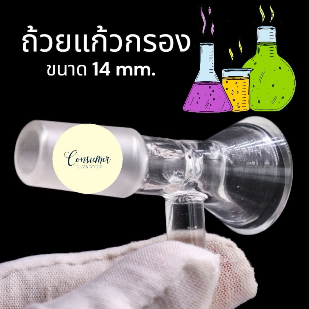 ถ้วยกรอง ถ้วยแยกสารแแบบแก้ว รูปที่ 2