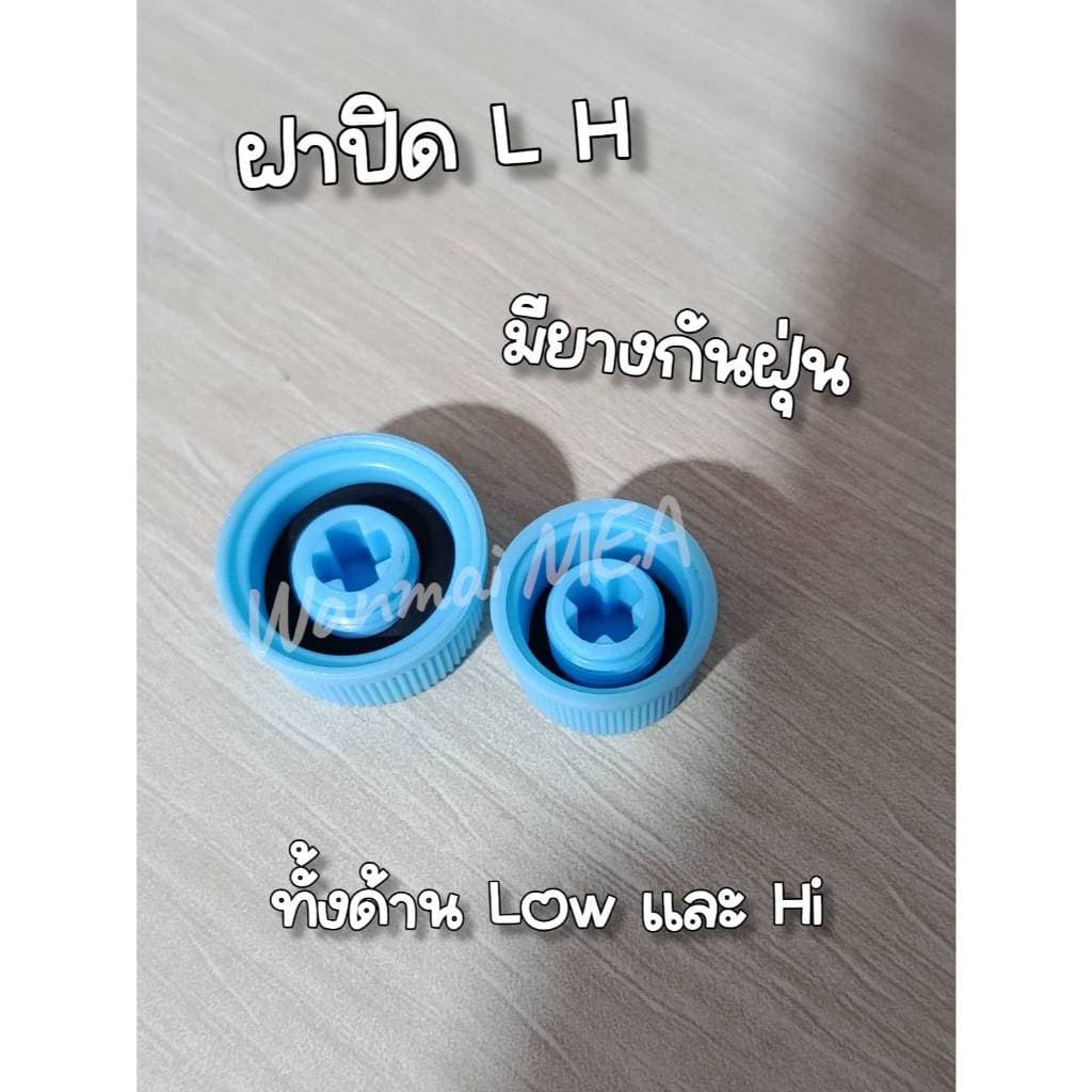 ฝาปิดน้ำยาแอรฺด้าน L H R 134 จัดเซ้ต 5 คู๋ รูปที่ 7