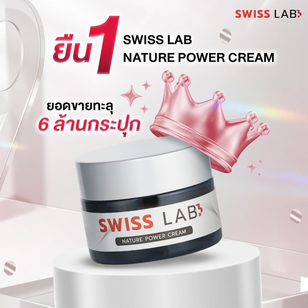 เซต ครีมกันแดด 1 หลอด + ครีม 2 กระปุก + เซรั่ม 2 ขวด SWISSLAB set รูปที่ 2