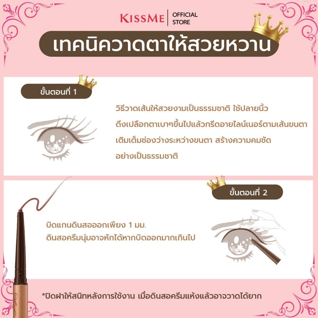 Kiss me Heroine Make Swp Mascara & Eyeliner Set Long Up Mascara Super Wp 6g #01 + Soft Define Cream Pencil 0.1g #01 รูปที่ 7