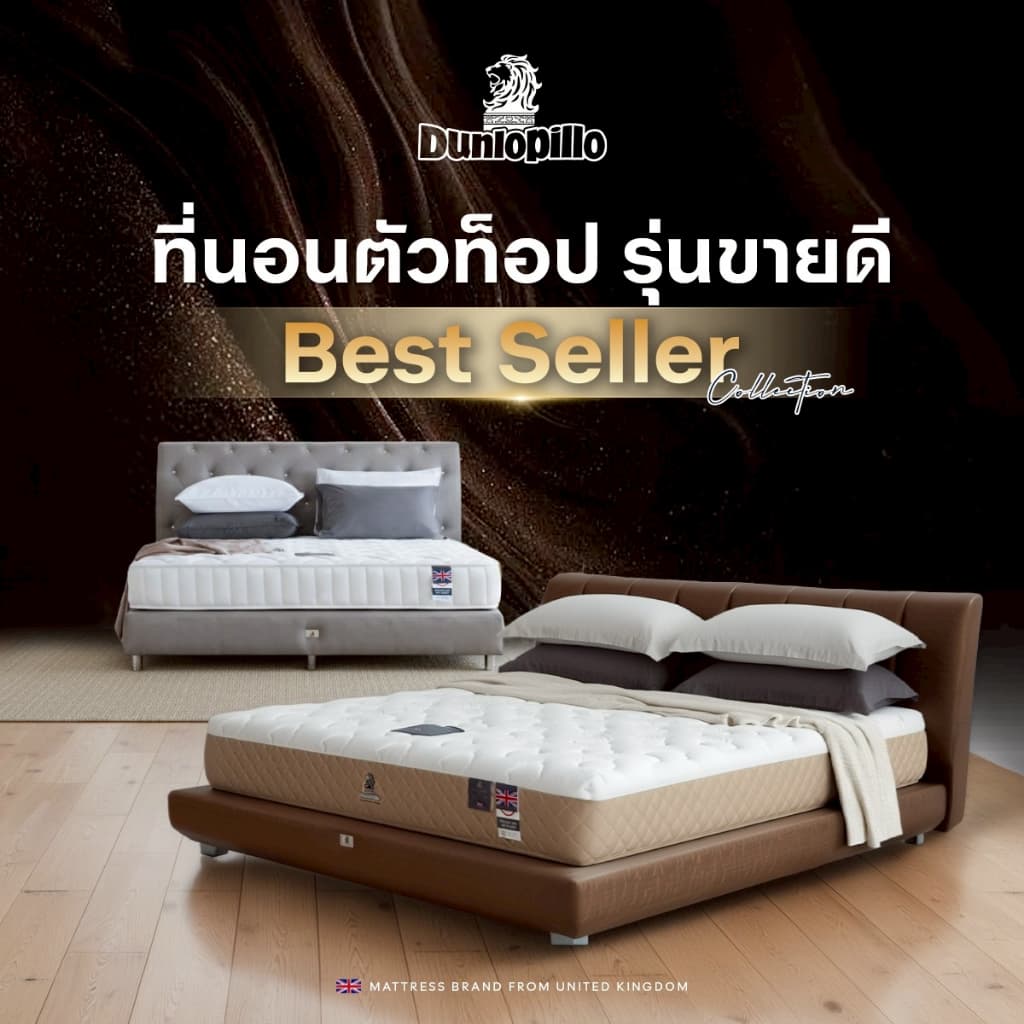 Dunlopillo Best Seller Collection ที่นอนตัวท็อป รุ่นขายดี รูปที่ 1