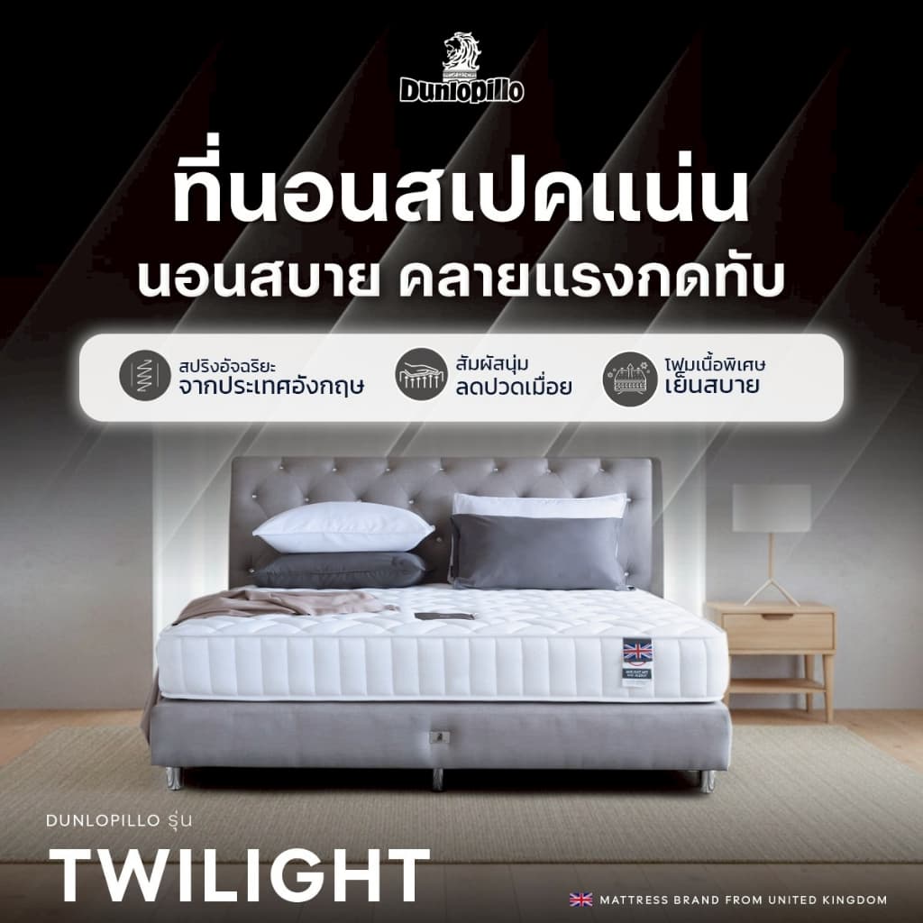 Dunlopillo Best Seller Collection ที่นอนตัวท็อป รุ่นขายดี รูปที่ 5
