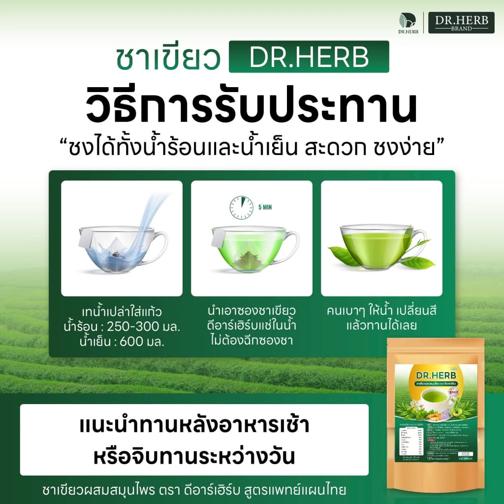 ชาเลิกสูบ หญ้าดอกขาว ชาปอด สูตร 2 ชาเขียว ลดความอยาก บำรุงปอด Dr.Herb ชาปีดอด 3 ห่อ 30 ซองชา รูปที่ 8