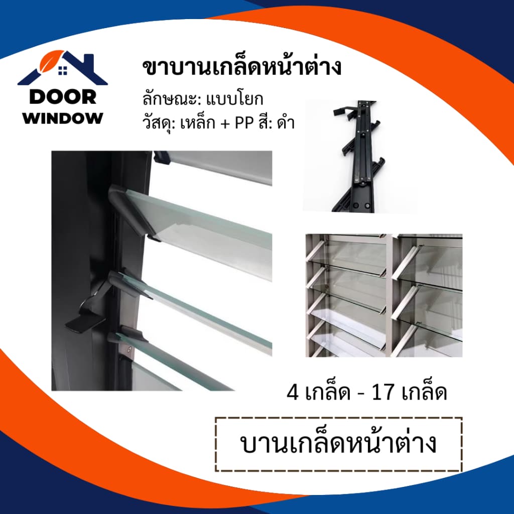 บานเกล็ดหน้าต่าง 10-17 เกล็ด สีดำ สินค้า รูปที่ 3