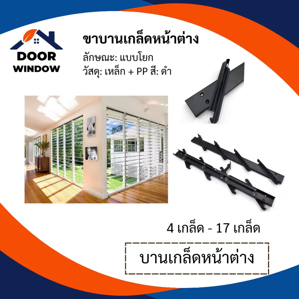 บานเกล็ดหน้าต่าง 10-17 เกล็ด สีดำ สินค้า รูปที่ 4