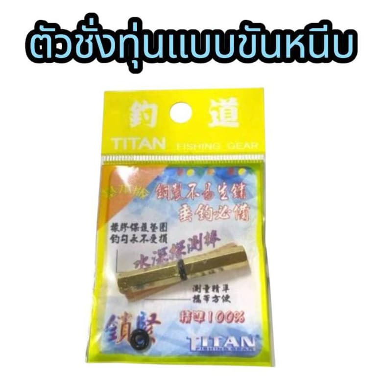 ตัวชั่งทุ่น ตกกุ้ง ตกปลา ขันหนีบสินค้าส่งจากไทย รูปที่ 1