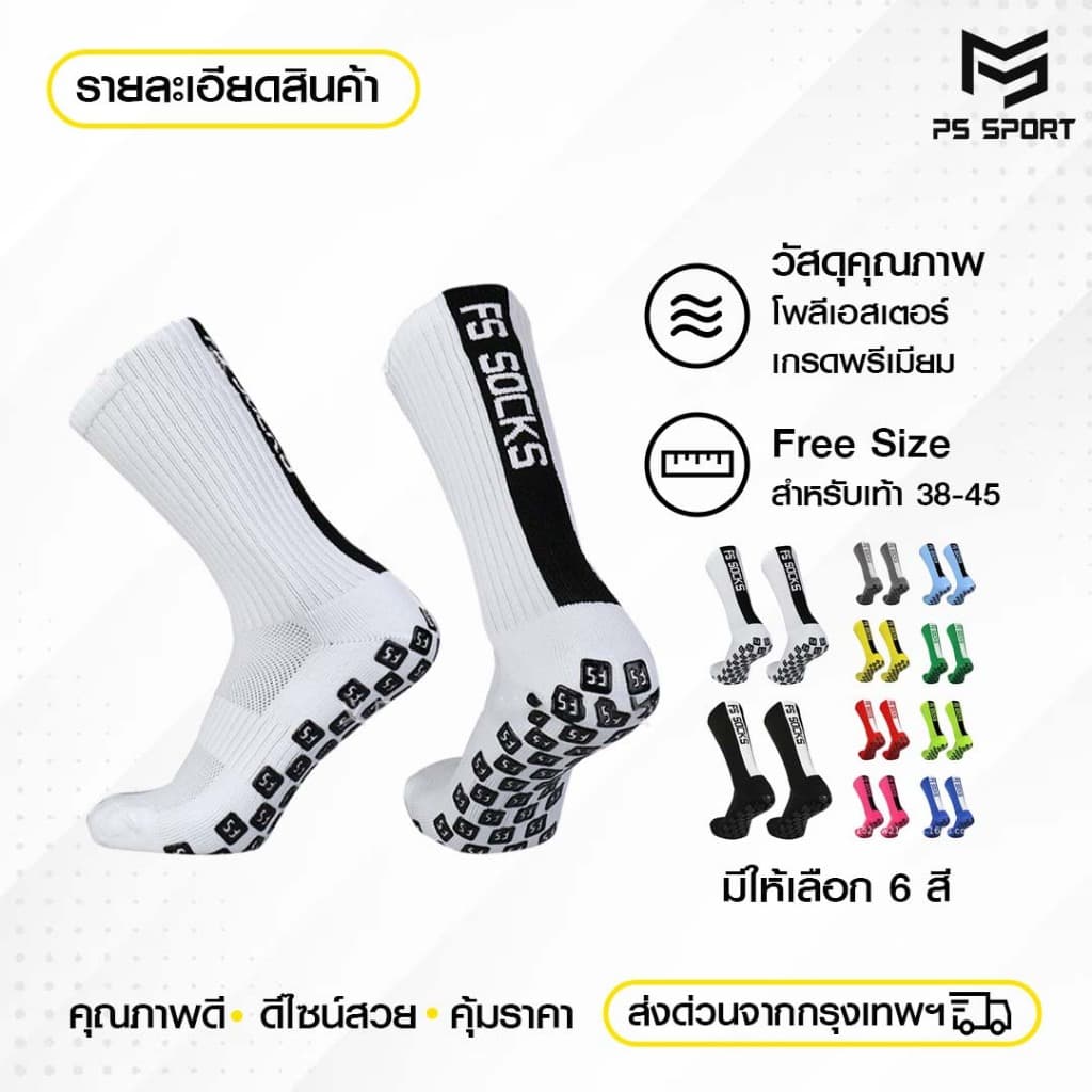 ถุงเท้ากันลื่น FS ถุงเท้าฟุตบอลกันลื่น สำหรับกีฬาฟุตบอล ระบายอากาศ ให้เลือก 10 สี ออกกำลังกาย รูปที่ 3