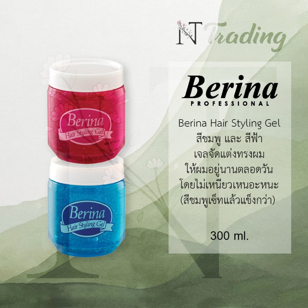 Berina Hair Styling Gel | เบอริน่า เจล สีชมพู และ สีฟ้า | เจลจัดแต่งทรงผม ไม่เหนียวเหนอะหนะ 300 & 900 g รูปที่ 3