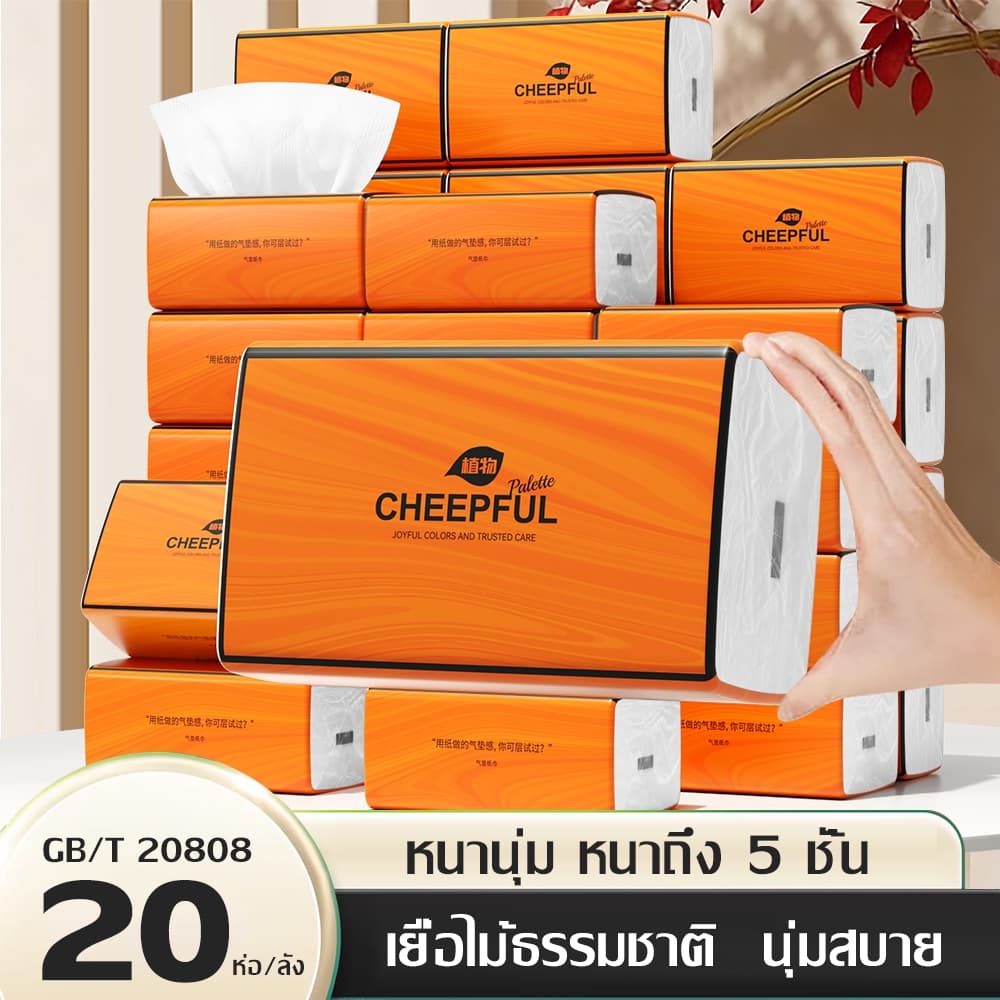 Cheepful ทิชชู่ กระดาษทิชชู่ tissue GB/T20808 กระดาษทิชชู่เช็ดหน้า ทิชชู่ยกลัง หนา 4 ชั้น รูปที่ 1