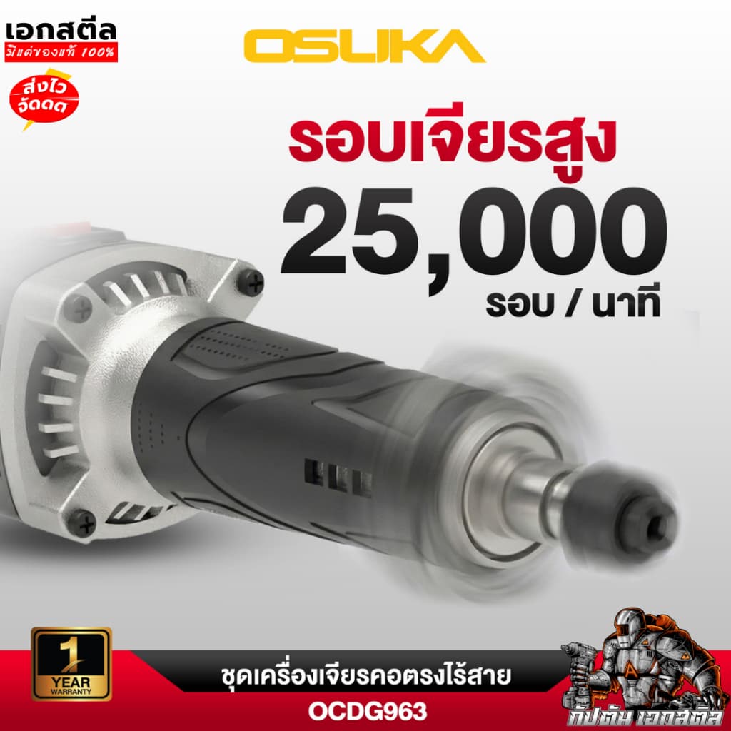OSUKA เจียรคอตรง OCDG963 ปรับ3ระดับ 25,000รอบ/นาที เจียรช่าง เจียร์ ประกัน1+1 รูปที่ 4