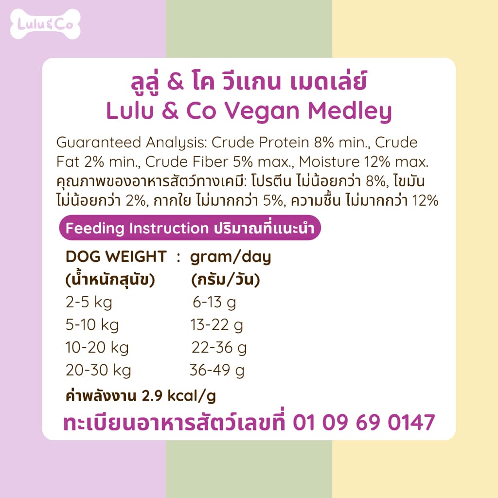 Vegan Medley ขนมมังสวิรัติ 3 สี ทำจากผักผลไม้สำหรับสุนัข ขนมหมา 50/100g Vegan Dehydrated Dog Treat by Lulu & Co รูปที่ 4