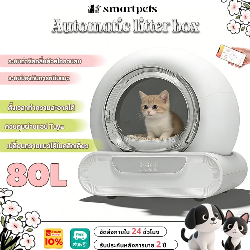 ห้องน้ำแมวอัต การกำจัดกลิ่นด้วยไอออนลบ ปลอดภัยไม่หนีบแมว Automatic Cat Toilet ห้องน้ำแมว อัตโนมัติ ห้องน้ำแมวอัจฉริยะ รูปที่ 1