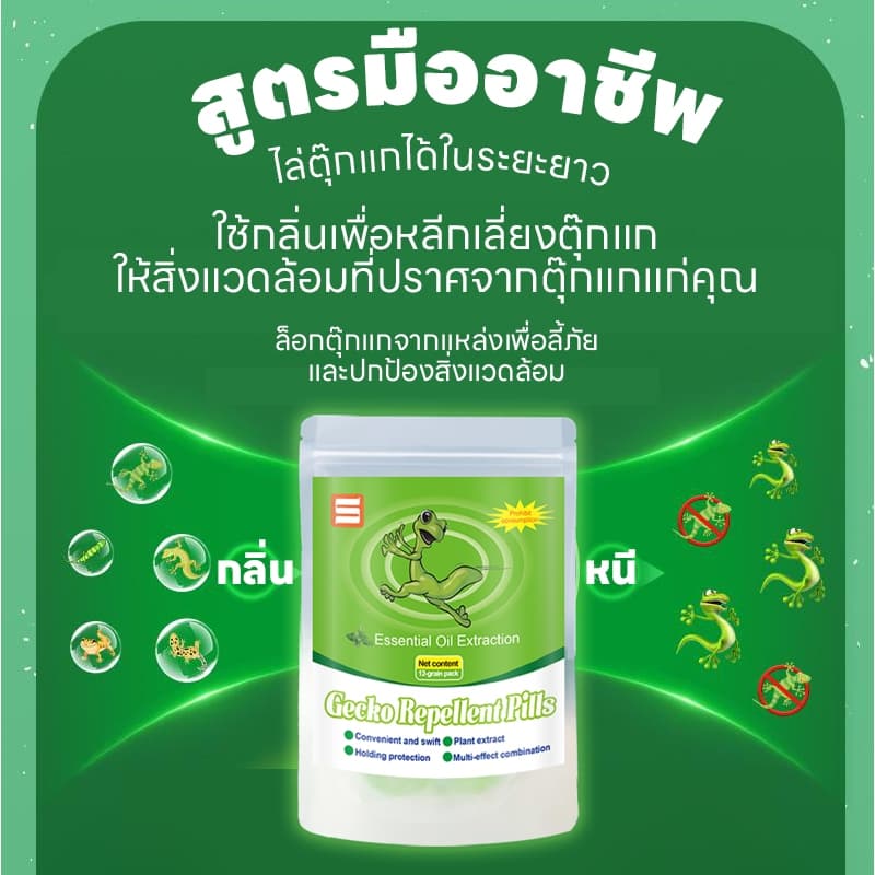ซื้อ 2 แถม 1ยาไล่ตุ๊กแก ไล่ตุ๊กแก ปลอดสารพิษและมีประสิทธิภาพสูง สกัดจากพืช ยาไล่จิ้งจก ไล่จิ้งจก ต้องมีติดบ้าน รูปที่ 4