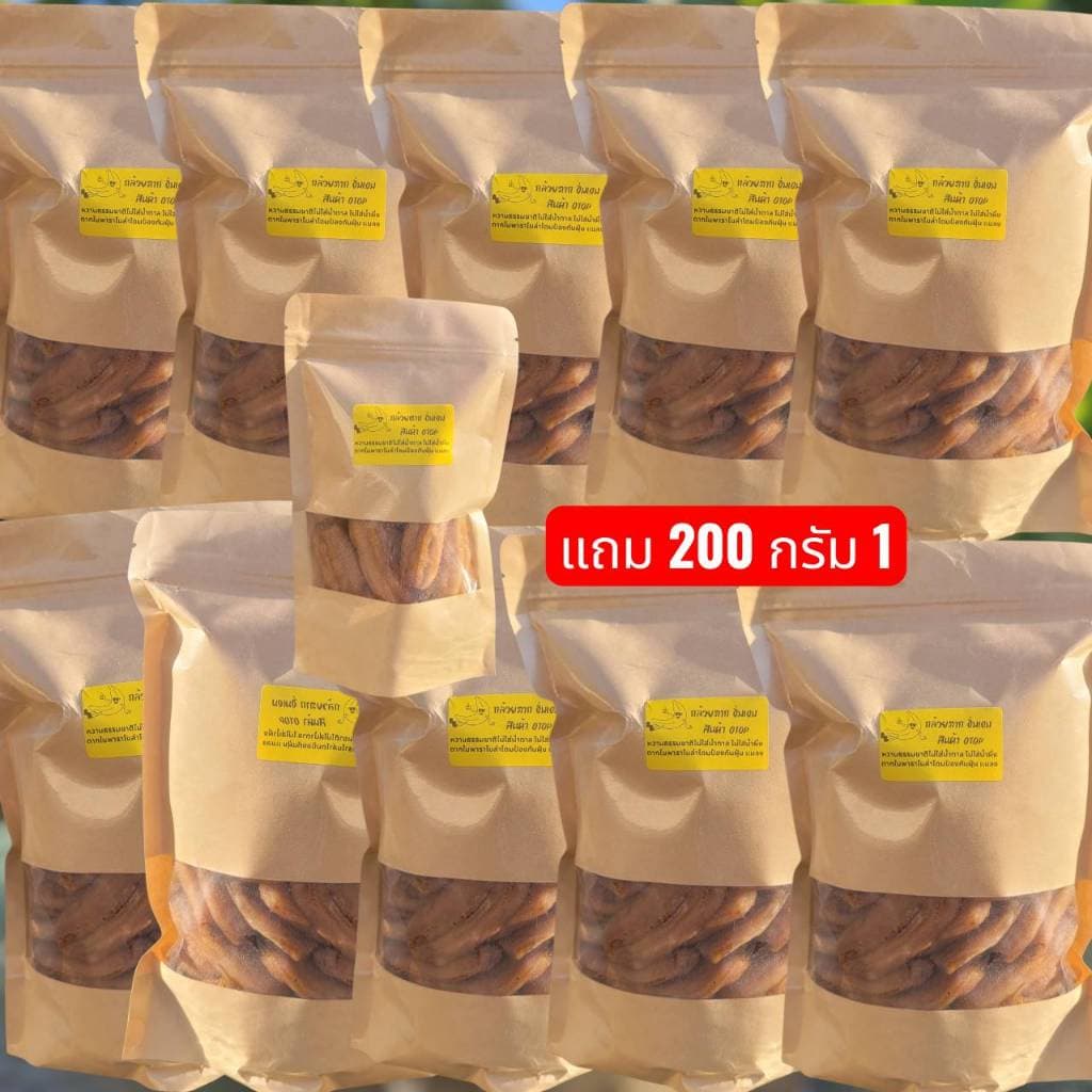 กล้วยน้ำว้าพันธุ์มะลิอ่องแท้ 100% ราคามิตรภาพ ตากในพาราโบล่าโดมที่ทันสมัยที่สุด! รูปที่ 1