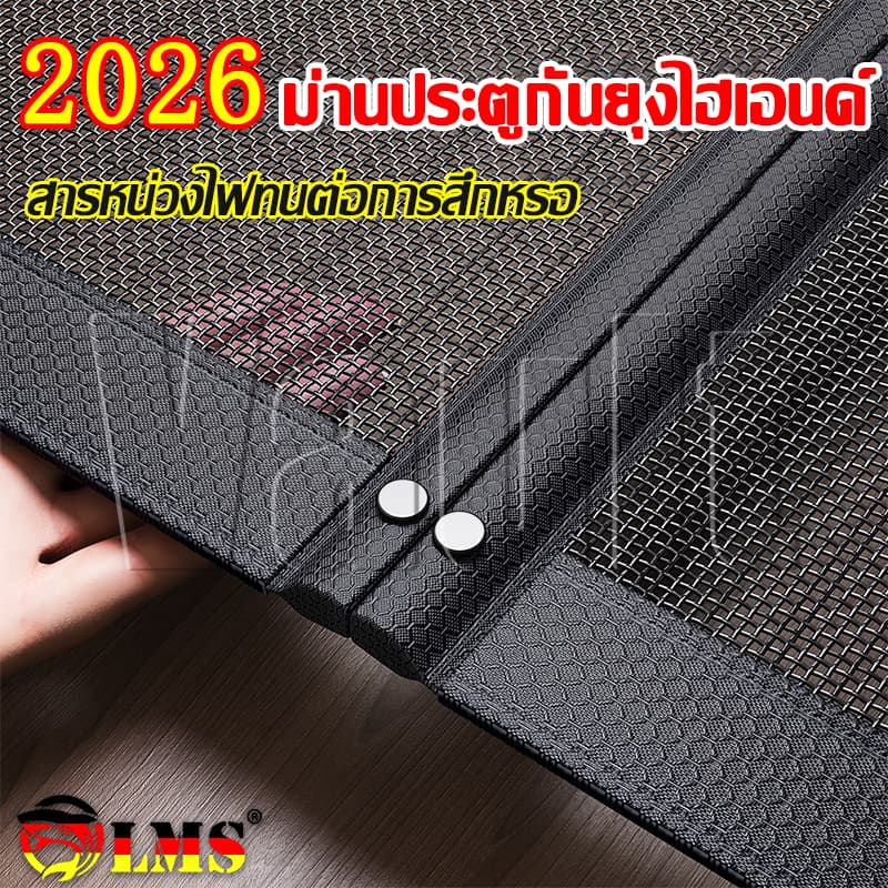 2026 ม่านประตูกันยุงไฮเอนด ม่านกันยุง สารหน่วงไฟทนต่อการสึกหรอ มุ้งลวดประตู ไล่ยุง ม่านกันยุงประตู ม่านกันยุงปรตู รูปที่ 1