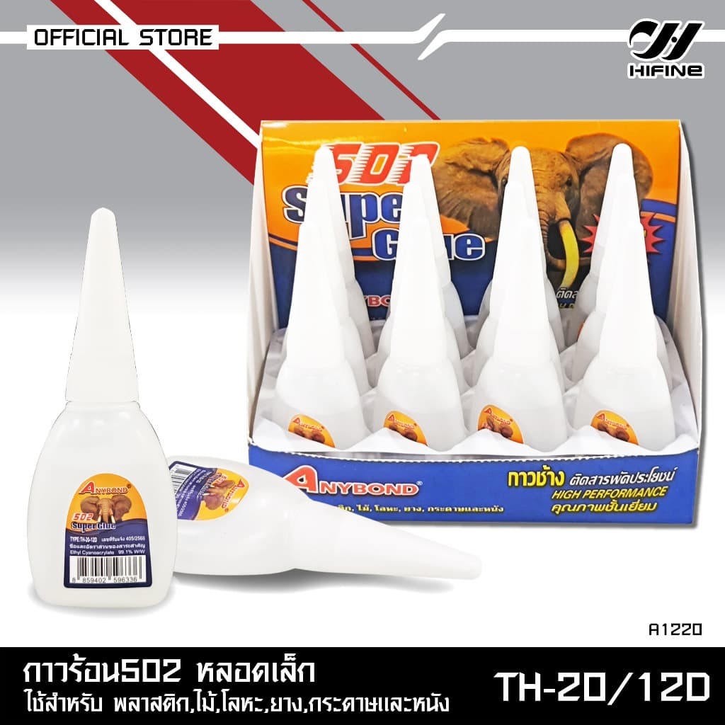 HIFINE กาวร้อน502 หลอดเล็กใช้สำหรับพลาสติก,ไม้,โลหะ,ยาง,กระดาษและหนัง 1แพ็คมี12หลอด รูปที่ 1