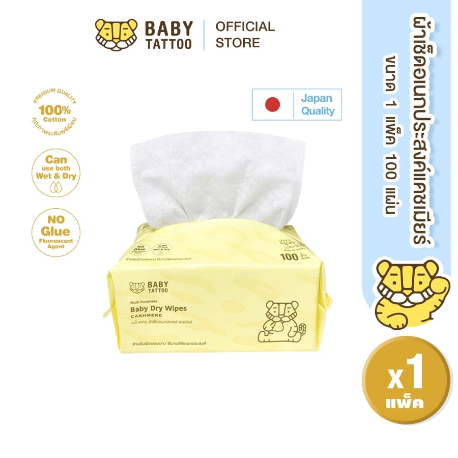 BABY TATTOO ผ้าเช็ดอเนกประสงค์แคชเมียร์ กระดาษทิชชู่ เนื้อผ้าเเคชเมียร์พรีเมียม Premuim 100 แผ่น