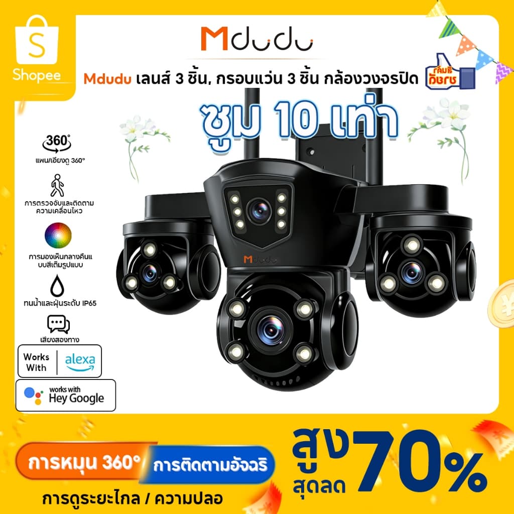 Mdudu ซูม 10 เท่า กล้องวงจรปิด แสดงภาพพร้อมกัน3หน้าจอ Full HD 24MP กันน้ำ IP67 ระบบการแจ้งเตือน กลางคืนภาพสี ติดตั้งง่าย รูปที่ 1
