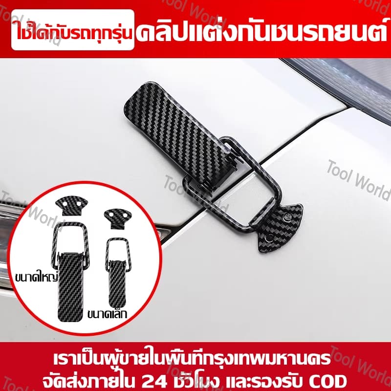 ตัวหนีบรอยต่อกันชนรถ Toyota Corolla Yaris คลิปแต่งรถ จัดส่งภายใน24ชม. COD สต็อกกทม. รูปที่ 1