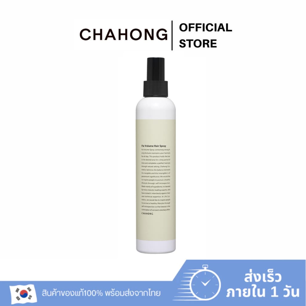 Chahong - Fix Volume Hair Spray สเปรย์แต่ง เพิ่มวอลลุ่มผม สเปรย์เซ็ทผม รูปที่ 1