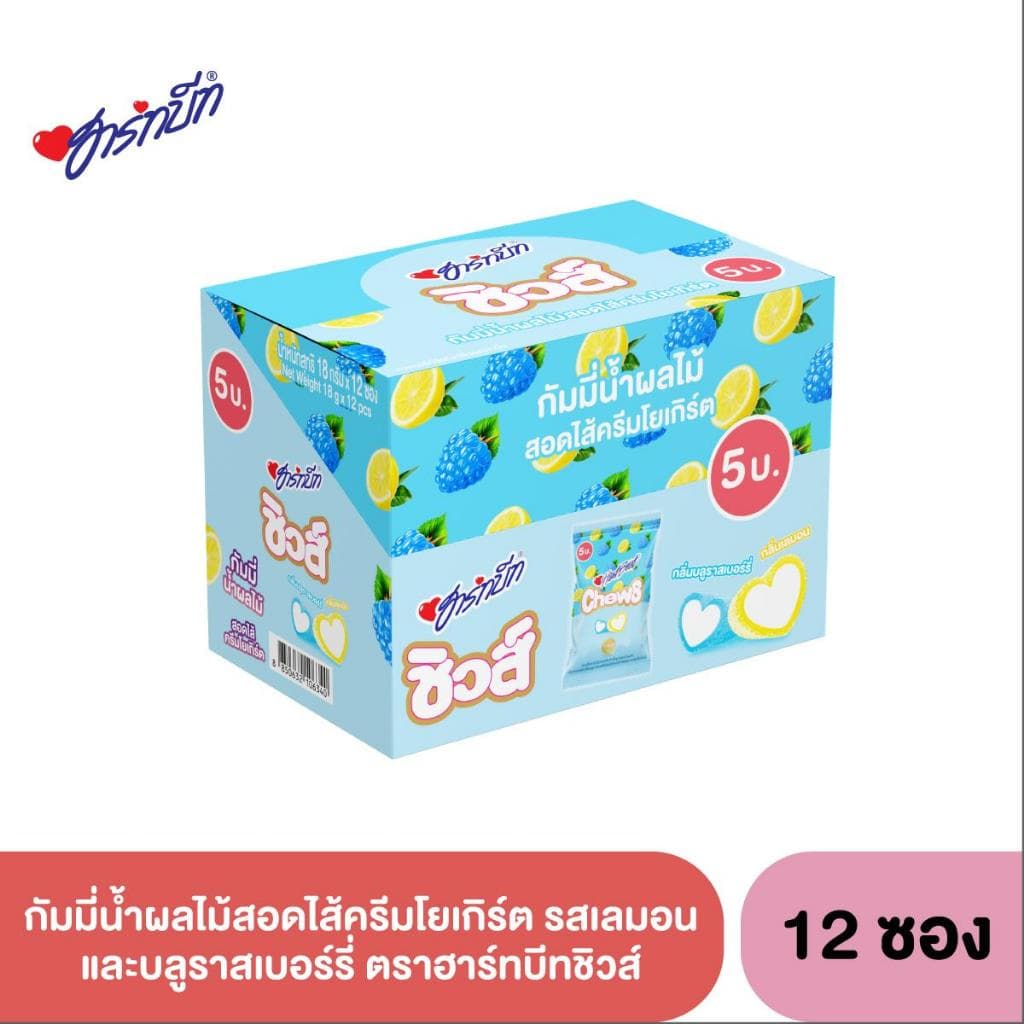 Hartbeat Chews ฮาร์ทบีทชิวส์ กัมมี่น้ำผลไม้ กลิ่นสตรอเบอร์รี่, องุ่น สอดไส้ครีมโยเกิร์ต 1 กล่อง 12 ถุง รูปที่ 2