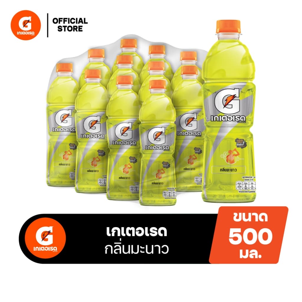 เกเตอเรด กลิ่นมะนาว เครื่องดื่มเกลือแร่ ขวด 500มล. Gatorade Lemon รูปที่ 2