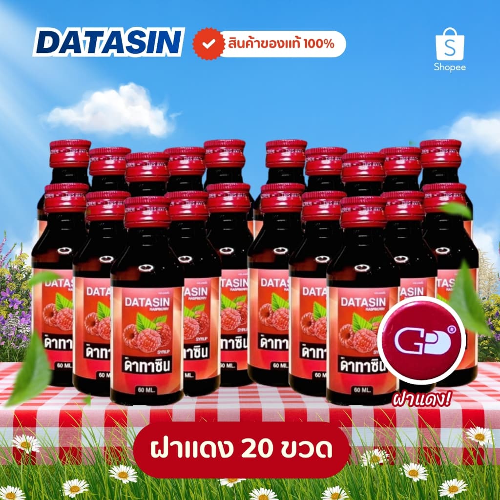 ฝาแดง Datasin น้ำหวานเข้มข้น สินค้า ใช้ +โค้ด ได้ ของ จัด รูปที่ 1
