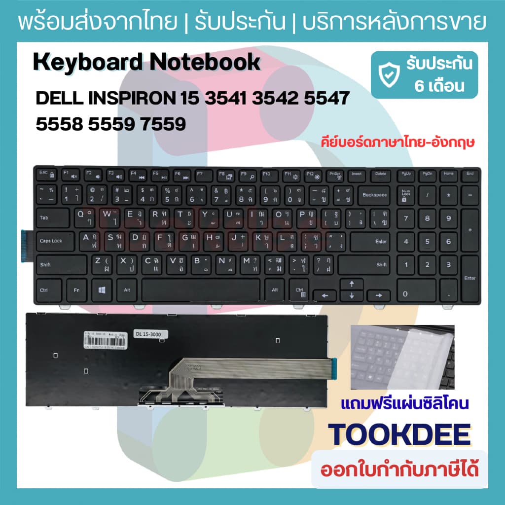 ⌨ Keyboard JYP58 คีย์บอร์ด Inspiron 15-3000 3542 3543 5542 i5547 5548 5558 i5559 7557 7559 17 5748 5758 5759 ไทย-อังกฤษ รูปที่ 1