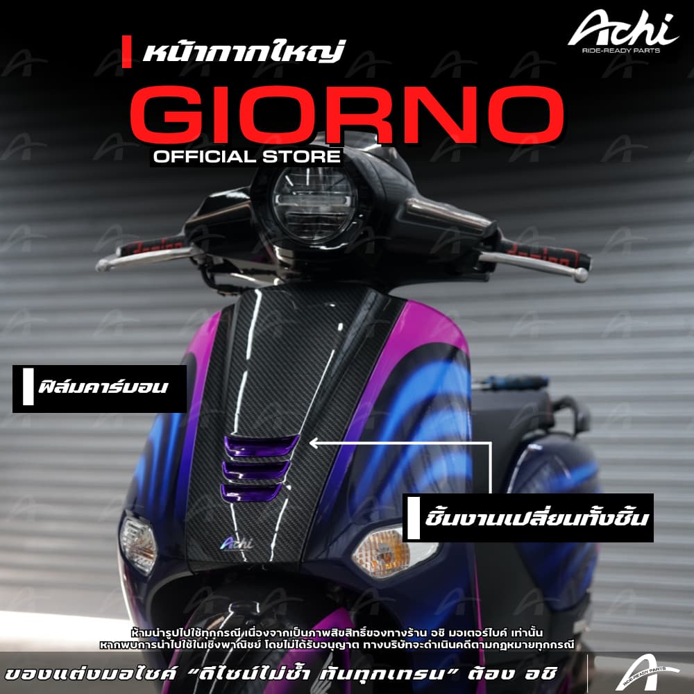 หน้ากากใหญ่ จีออโน่ Honda Giorno+ ปี2023-2026 เปลี่ยนทั้งชิ้นงาน ติดตั้งด้วยตัวเอง รูปที่ 1