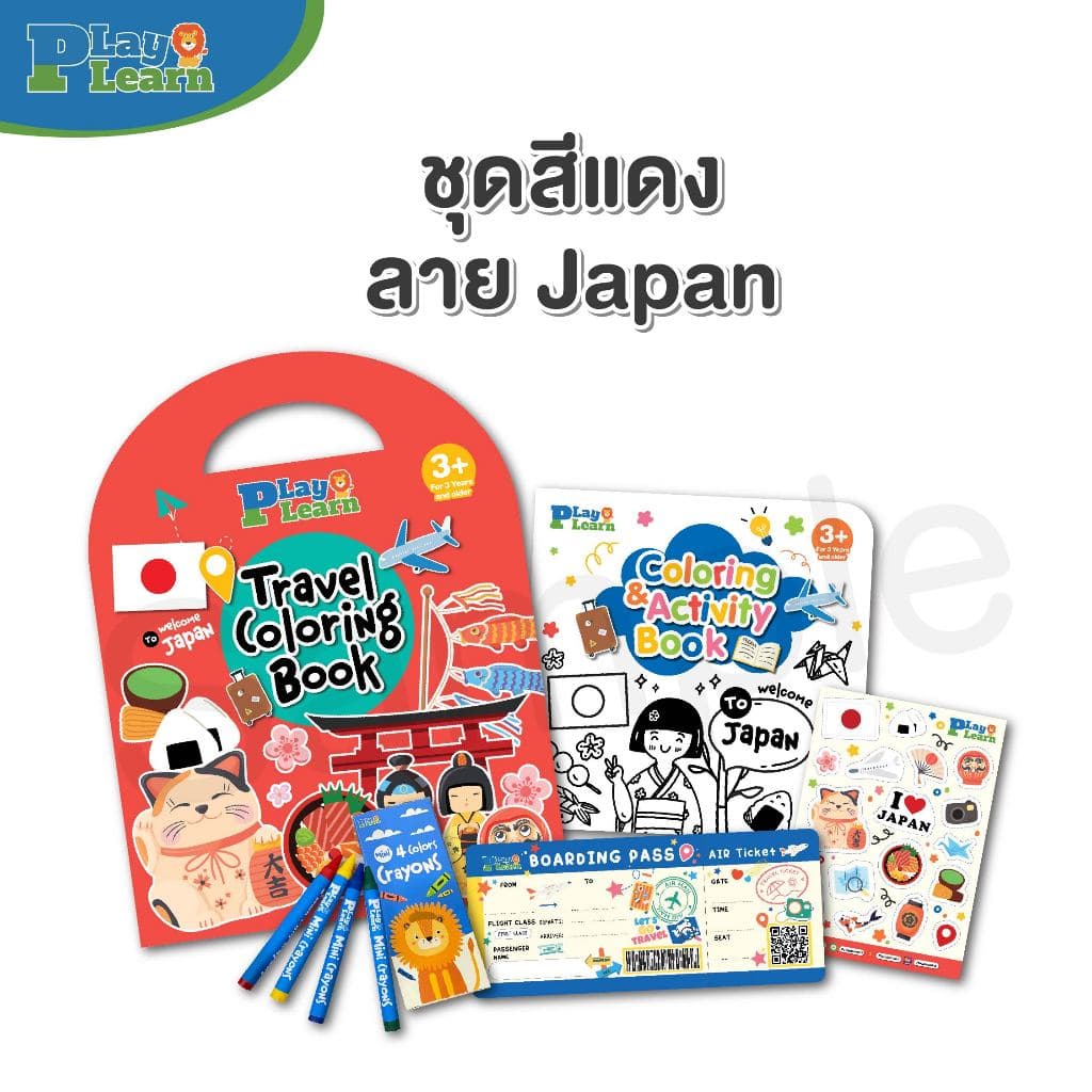 Play Plearn Kid Travel Coloring Set ของเล่นขึ้นเครื่องบิน ชุดกิจกรรมเด็ก สมุดระบายสี Little Traveler รูปที่ 8