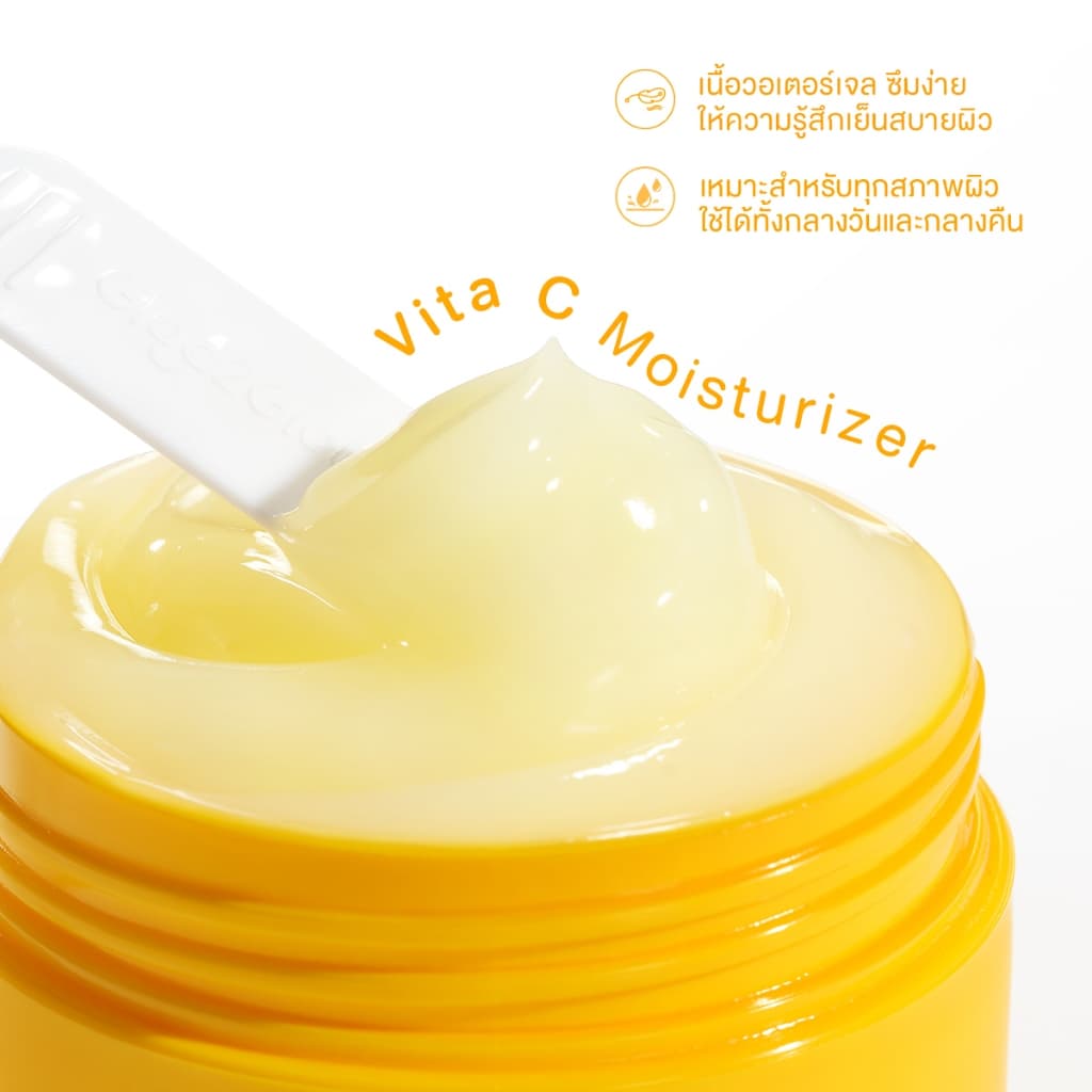 Glad2Glow VC Bright Glow Moisturizer วิตามินซี ไบรท์เทนนิ่ง มอยส์เจอร์ไรซิ่ง ครีมทาหน้า 50g รูปที่ 6